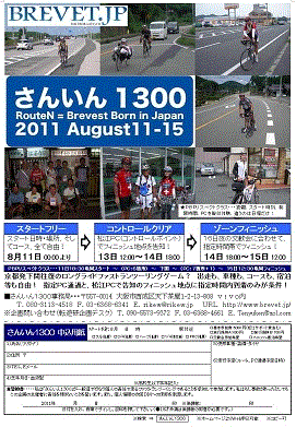 http://bikejoy.web.fc2.com/Sanin1300_archive/Sanin1300_2011o.JPG